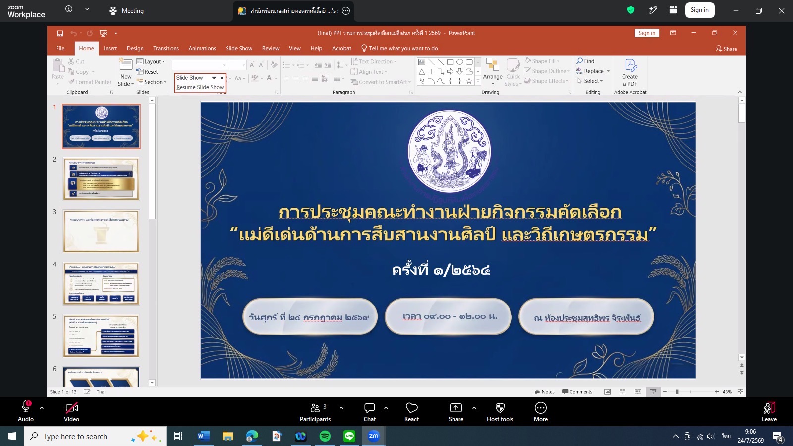 title - ส.ป.ก. จัดประชุมคณะทำงานฯ  คัดเลือก 